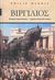 2005, Hardie, Philip (Hardie, Philip), Βιργίλιος, , Hardie, Philip, University Studio Press