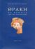 2000, Δρακόπουλος, Βαγγέλης (Drakopoulos, Vangelis), Θράκη. 80 χρόνια από την ενσωμάτωση, , Δρακόπουλος, Βαγγέλης, Ίδρυμα της Βουλής των Ελλήνων