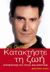 2005, Geller, Uri (Geller, Uri), Κατακτήστε τη ζωή, Συμβουλές για υγεία και επιτυχία, Geller, Uri, Modern Times