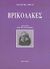 2005, Μέλμπεργκ, Μαργαρίτα (Melmpergk, Margarita ?), Βρικόλακες, , Ibsen, Henrik, Κέδρος