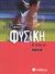 2005, Σαββάλας, Σπύρος Κ. (Savvalas, Spyros K.), Φυσική Α΄ λυκείου, , Σαββάλας, Άγγελος Κ., Σαββάλας