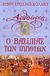 2005, Πανταζή, Φανή (Pantazi, Fani), Αρθούρος, ο βασιλιάς των ιπποτών, , Crossley - Holland, Kevin, Ψυχογιός