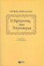 2005, Kleist, Heinrich von, 1777-1811 (Kleist, Heinrich von), Ο πρίγκιπας του Χόμπουργκ, Δράμα σε πέντε πράξεις, Kleist, Heinrich von, Εκδόσεις Πατάκη