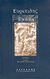 2005, Συνοδινού, Κατερίνα (Synodinou, Katerina ?), Εκάβη, , Ευριπίδης, 480-406 π.Χ., Δαίδαλος Ι. Ζαχαρόπουλος