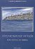 2001, Κακουράτος, Γιάννης (Kakouratos, Giannis ?), Ανεμομάχοι μύλοι Κεφαλλονιάς και Ιθάκης, , Λειβαδά - Ντούκα, Ευρυδίκη, Οδύσσεια