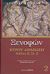 2005, Ξενοφών ο Αθηναίος (Xenophon of Athens), Κύρου Ανάβαση, Βιβλία Ε', Στ', Ζ', Ξενοφών ο Αθηναίος, Ζήτρος