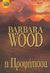 2005, Wood, Barbara (Wood, Barbara), Η Προφήτισσα, , Wood, Barbara, Bell / Χαρλένικ Ελλάς