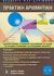 2005, Ντούσης, Νικόλαος Α. (Ntousis, Nikolaos A. ?), Πρακτική αριθμητική, , Δεμοίρος, Χρήστος Σ., Κλειδάριθμος
