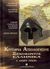 2002, Τσουρέας, Ευστράτιος (Tsoureas, Efstratios), Κριτήρια αξιολόγησης Ξενοφώντος Ελληνικά Α΄ λυκείου, Ολόκληρη η διδακτέα ύλη σε 20 κριτήρια αξιολόγησης: Ασκήσεις εμπέδωσης, Τσουρέας, Ευστράτιος, Ελληνοεκδοτική