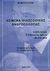 2004, Θεοδωρόπουλος, Ιωάννης Ε. (Theodoropoulos, Ioannis E.), Κείμενα φιλοσοφικής ανθρωπολογίας, Conditio humana. Ο άνθρωπος ως έμβιο ον. Με άλλα μάτια, Plessner, Helmuth, Ιδιωτική Έκδοση