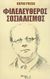 2005, Rosselli, Carlo, 1899-1937 (), Φιλελεύθερος σοσιαλισμός, , Rosselli, Carlo, 1899-1937, Κούριερ Εκδοτική