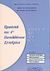 2004, Χατζηδήμου, Δημήτρης Χ. (Chatzidimou, Dimitris Ch.), Ελληνική παιδαγωγική και εκπαιδευτική έρευνα, Πρακτικά 4ου Πανελλήνιου Συνεδρίου, Αλεξανδρούπολη, 28-30 Μαΐου 2004, , Κυριακίδη Αφοί