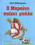 2005, Πιπίνη, Αργυρώ (Pipini, Argyro), Ο Μπρούνο παίζει μπάλα, , McNaughton, Colin, Εκδόσεις Παπαδόπουλος