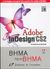 2006,   Συλλογικό έργο (), Adobe InDesign CS2, Για Windows και Macintosh: Βήμα προς βήμα, Συλλογικό έργο, Γκιούρδας Μ.