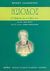 2005, Μαρκαντωνάτος, Ανδρέας Γ. (Markantonatos, Andreas), Ησίοδος, Ο ποιητής και το έργο του, Lamberton, Robert, Τυπωθήτω