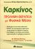 2005, Birdshall, Tim (Birdshall, Tim), Καρκίνος, Πρόληψη και θεραπεία με φυσικά μέσα, Murray, Michael J., Διόπτρα