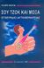 2005, Ivanov, Plamen (Ivanov, Plamen), Σου Τζοκ και Μόξα, Εγχειρίδιο αυτοθεραπείας, Ivanov, Plamen, Εν Αρμονία