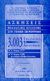 2004, Αποστολίδης, Νικόλαος Σ. (Apostolidis, Nikolaos S. ?), Ασκήσεις πολλαπλής επιλογής στη γενική χειρουργική, 3.003 ερωτήσεις και απαντήσεις, Αποστολίδης, Νικόλαος Σ., Επτάλοφος