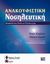 2004, Kinghom, Shaun (Kinghom, Shaun), Ανακουφιστική νοσηλευτική, Εξασφαλίζοντας ελπίδα και ποιότητα ζωής, Kinghom, Shaun, Βήτα Ιατρικές Εκδόσεις