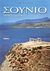 2004, Τερλάκης, Γιώργος (Terlakis, Giorgos ?), Σούνιο, Λαύριο και Θούριος, Τερλάκης, Γιώργος, Toubi's