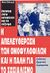 1993, Ρωσίδου, Μαρία (Rosidou, Maria ?), Η απελευθέρωση των ομοφυλόφιλων και η πάλη για το σοσιαλισμό, Ενάντια στην καταπίεση και το σεξισμό, Hallifax, Noel, Μαρξιστικό Βιβλιοπωλείο