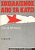 1993, Μπόλαρης, Λέανδρος (Mpolaris, Leandros ?), Σοσιαλισμός από τα κάτω, , McNally, David, Μαρξιστικό Βιβλιοπωλείο