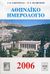 2006, Φιλιππότης, Στρατής Γ., 1933-2019 (Filippotis, Stratis G.), Αθηναϊκό ημερολόγιο 2006, Έτος 17ο, , Φιλιππότη