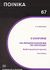 2004, Ανδρουλάκης, Νικόλαος Κ. (Androulakis, Nikolaos), Ο συνήγορος, Μια παράδοξη κατάκτηση του πολιτισμού. Μελέτη όχι μόνο για νομικούς, Μαγκάκης, Γεώργιος - Αλέξανδρος, Σάκκουλας Αντ. Ν.