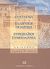 2004, κ.ά. (et al.), Σύνταγμα. Ελληνική πολιτεία. Ευρωπαϊκή συμπολιτεία, Αφιέρωμα στον Δημήτρη Θ. Τσάτσο, Βενιζέλος, Ευάγγελος, Σάκκουλας Αντ. Ν.