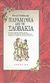 2005, Dobsinsky, Pavol (Dobsinsky, Pavol), Παραμύθια από τη Σλοβακία, , Dobsinsky, Pavol, Απόπειρα