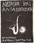 1991,   Συλλογικό έργο (), Νέγρικα και άλλα ποιήματα, , Συλλογικό έργο, Σπανός - Βιβλιοφιλία