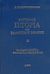 2005, Παπαρρηγόπουλος, Κωνσταντίνος Δ., 1815-1891 (Paparrigopoulos, Konstantinos D.), Επίτομος ιστορία του ελληνικού έθνους, Περιλαμβάνουσα τα διδακτικώτερα πορίσματα της πεντάτομου ιστορίας του, Παπαρρηγόπουλος, Κωνσταντίνος Δ., 1815-1891, Μάτι