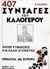 1977, Μυλωνά, Σοφία (Mylona, Sofia ?), 407 συνταγές με βότανα, Εκατοντάδες θεραπευτικά βότανα για εκατοντάδες ασθένειες, Λαυριώτης, Γυμνάσιος, Σπανός - Βιβλιοφιλία