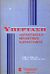 1996, Bakris, George L. (Bakris, George L.), Υπέρταση, Διαγνωστικός και θεραπευτικός οδηγός, Sobel, Barry J., Ζεβελεκάκη