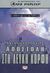 2006, Horowitz, Anthony (), Αποστολή στην λευκή κορφή, , Horowitz, Anthony, Ψυχογιός