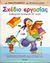 2006, Μωραΐτου, Πηνελόπη (), Σχέδιο εργασίας, Διαθεματική προσέγγιση στη γνώση: Ένα απαραίτητο και χρήσιμο βιβλίο για τους εκπαιδευτικούς που εκπονούν προγράμματα καινοτόμων δράσεων και ευέλικτης ζώνης, Μωραΐτου, Πηνελόπη, Άγκυρα