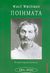 2006, Χορόσκελης, Δημήτρης (Choroskelis, Dimitris), Επιλογή ποιημάτων, , Whitman, Walt, Εκδοτική Θεσσαλονίκης