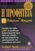 2006, Robert T.  Kiyosaki (), Η προφητεία του πλούσιου μπαμπά, Γιατί δεν έχει έρθει ακόμα το μεγαλύτερο χρηματιστηριακό κραχ όλων των εποχών... και πώς μπορείτε να προετοιμαστείτε και να κερδίσετε από αυτό, Kiyosaki, Robert T., Κλειδάριθμος