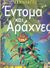 2006,   Συλλογικό έργο (), Έντομα και αράχνες, , Robertson, Matthew, Ίριδα