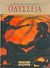 2006, Πάλλης, Γιώργος (Pallis, Giorgos ?), Οδύσσεια, Οι περιπέτειες του Οδυσσέα: Οι περιπλανήσεις του Οδυσσέα και των συντρόφων του σε μακρινές χώρες και νησιά στην προσπάθειά του να επιστρέψει στην πατρίδα του Ιθάκη, Όμηρος, Μαλλιάρης Παιδεία