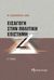 2005, Αθανασιάδου, Φανή (Athanasiadou, Fani), Εισαγωγή στην πολιτική επιστήμη, , Abendroth, Wolfgang, Επίκεντρο