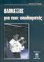 2006, Λεμπέσης, Βασίλης, Μεταφραστής (Lempesis, Vasilis, Metafrastis ?), Διαλέξεις για τους υπολογιστές, , Feynman, Richard P., 1918-1988, Leader Books