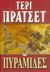 2006, Παπασταύρου, Άννα (Papastavrou, Anna), Πυραμίδες, , Pratchett, Terry, 1948-, Ψυχογιός