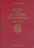 2006, Vasiliev, A. A. (Vasiliev, A. A.), Ιστορία της βυζαντινής αυτοκρατορίας 324-1453, , Vasiliev, A. A., Πελεκάνος