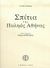 2006, Τσαρούχης, Γιάννης, 1910-1989 (Tsarouchis, Giannis), Σπίτια της παληάς Αθήνας, , , Ιστορική και Εθνολογική Εταιρεία της Ελλάδος. Εθνικό Ιστορικό Μουσείο