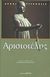 2004, Χριστοδούλου, Ιωάννης Σ. (Christodoulou, Ioannis S.), Ρητορική, Βιβλία Β΄ - Γ΄, Αριστοτέλης, 385-322 π.Χ., Ζήτρος