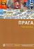 2006,   Συλλογικό έργο (), Πράγα, , Συλλογικό έργο, Ταξιδευτής