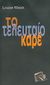 2006, Χίλντα  Παπαδημητρίου (), Το τελευταίο καρέ, , Welsh, Louise, Αλεξάνδρεια