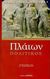 1998, Πλάτων (Plato), Πολιτικός, , Πλάτων, Ζήτρος