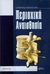 2005,   Συλλογικό έργο (), Περιοχική αναισθησία, , Συλλογικό έργο, Εφύρα